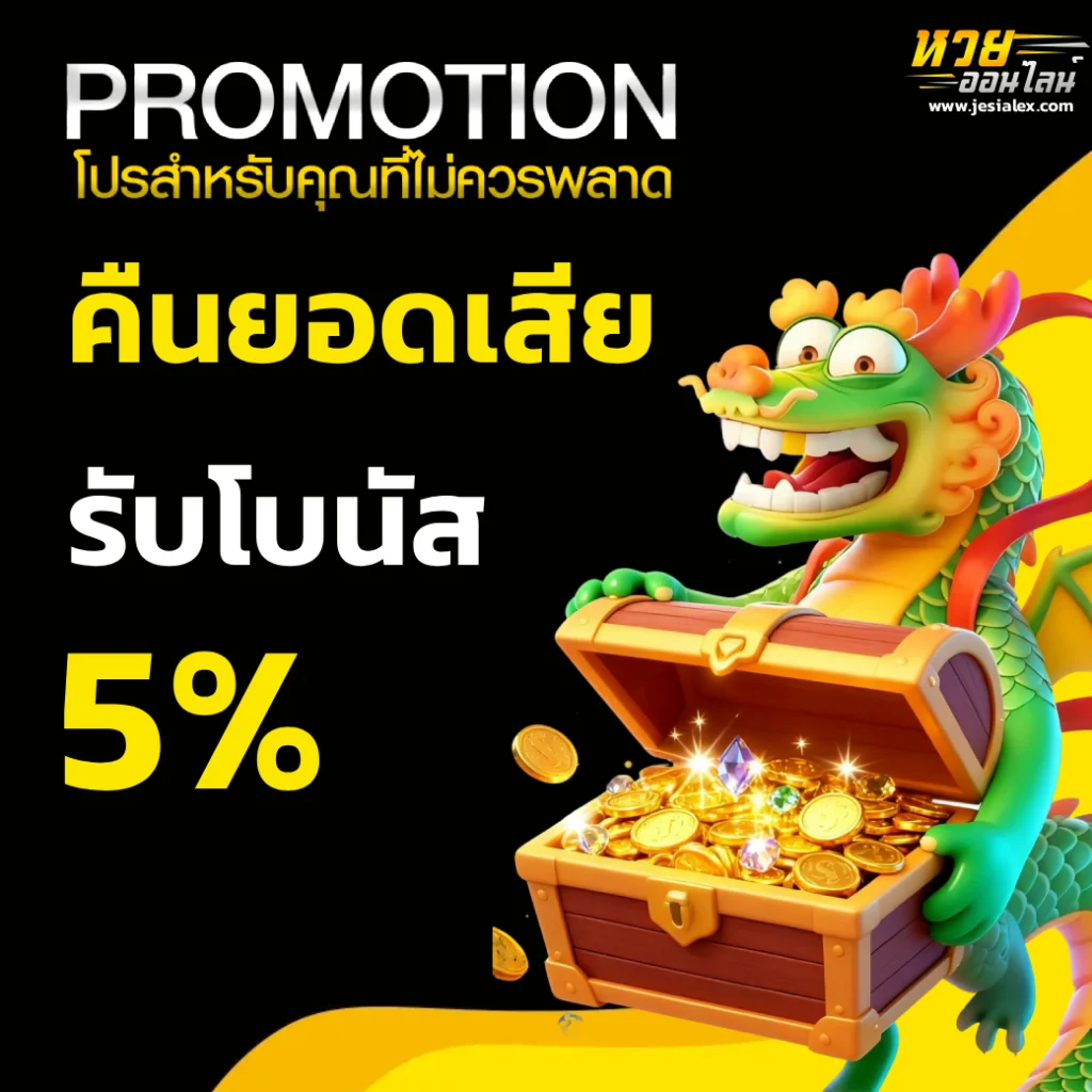 เว็บ ซื้อ หวย online