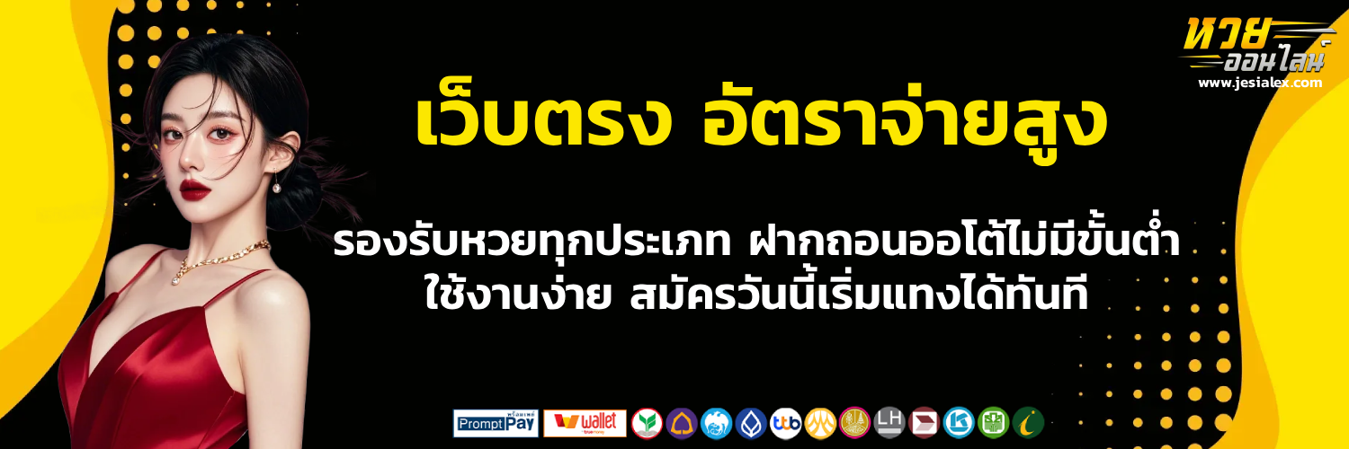 ซื้อ หวย online