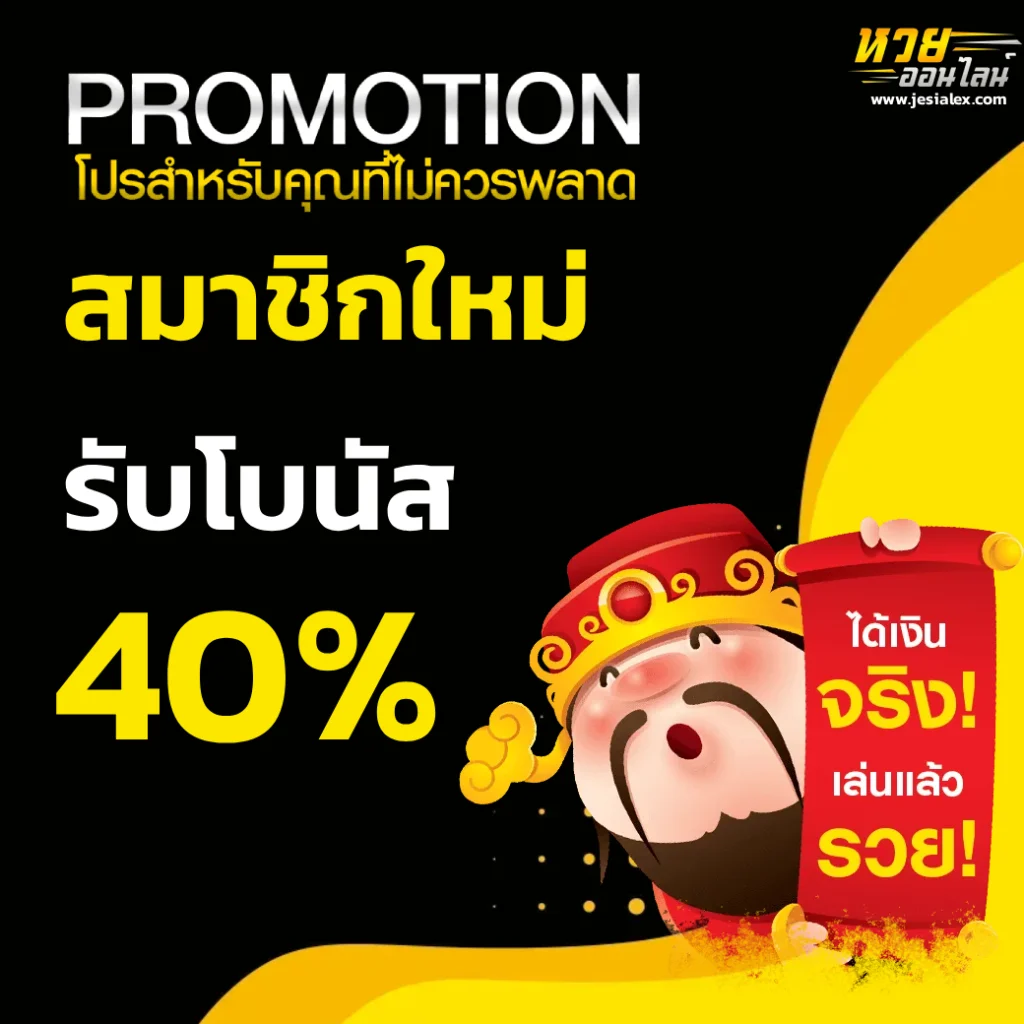 ซื้อ หวย ออนไลน์ เป๋า ตัง