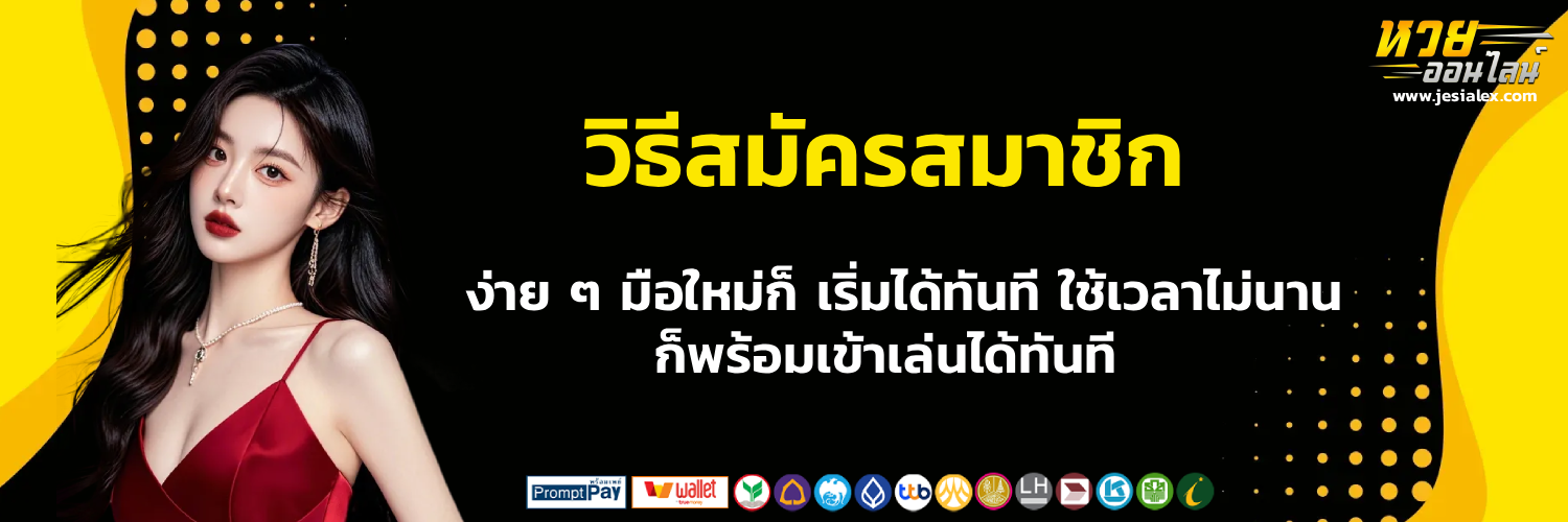 ซื้อ หวย ออนไลน์ ของ รัฐบาล
