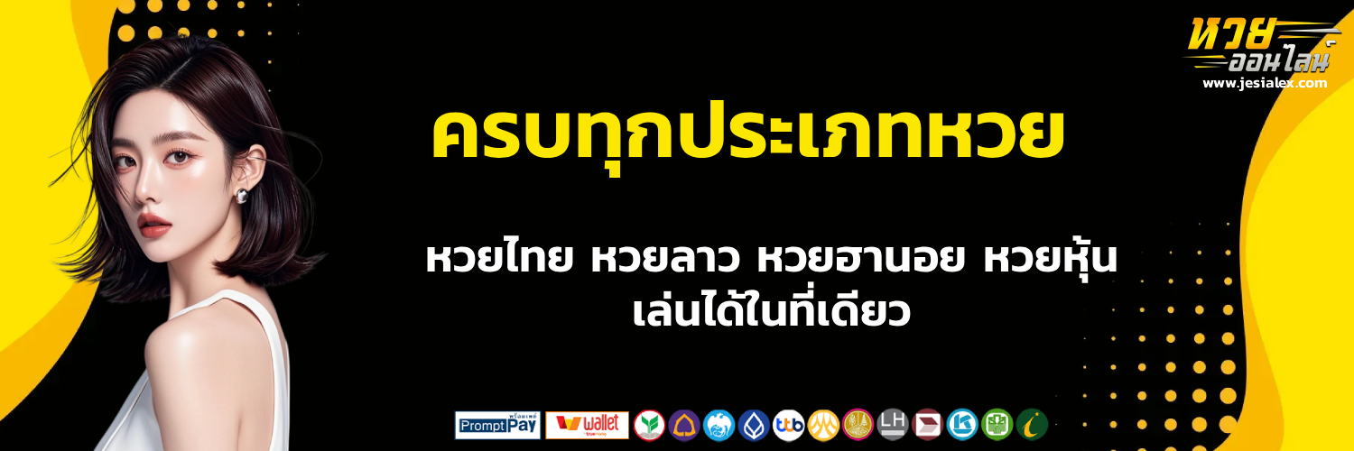 ซื้อ หวย รัฐบาลไทย